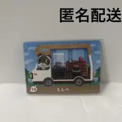 あつまれどうぶつの森　あつ森　amiibo　カード　もんぺ