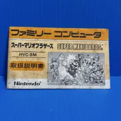 スーパーマリオブラザーズ ファミコン