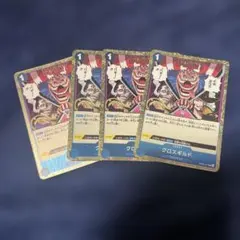 ワンピース カードゲーム クロスギルド 4枚セット - メルカリ