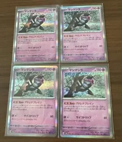 マシマシラ　4枚セット　テラスタルフェス　ポケカ　アドレナブレイン