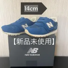 【新品未使用】new balance 373 /14cm/ブルー