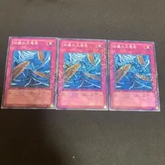 遊戯王 砂塵の大竜巻 3枚 DT