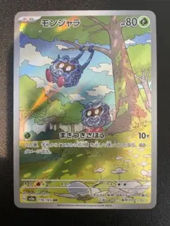 モンジャラ AR SV2a ポケモンカード151 178/165 - メルカリ