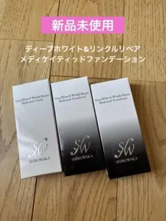 新品未使用 シロワカ SHIROWAKA ファンデーション クリーム