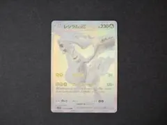 レシラムex BWR SV11W ホワイトフレア 174/086