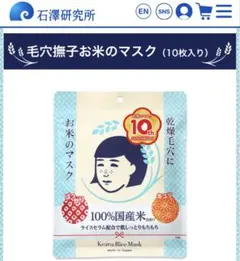 毛穴撫子 お米のマスク 10枚入りのサムネイル