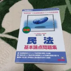 不動産鑑定士 論文式試験鑑定理論過去問題集 演習 2022年度版のサムネイル