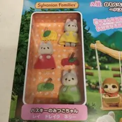 キラキラくじ A賞 ハスキーのみつごちゃん