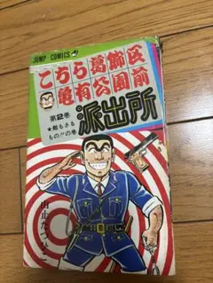 2026年最新】山止たつひこの人気アイテム - メルカリ