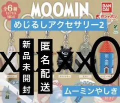 【新品未使用】ムーミン カプセルトイ 全6種 ムーミンやしき