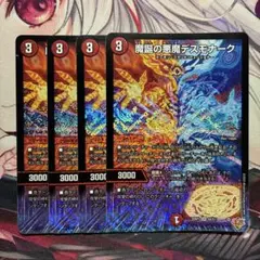 2025年最新】魔誕の悪魔デスモナークの人気アイテム - メルカリ