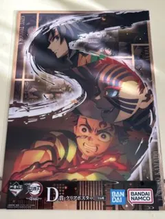 鬼滅の刃 クリアポスター 一番くじ