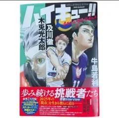 最安値!! ハイキュー!! magazine 2025年8月号 付録なし