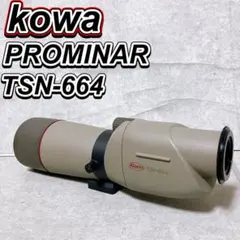 2026年最新】kowa tsn-664の人気アイテム - メルカリ