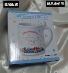 匿名配送　サンリオ当たりくじ サンリオキャラクターズ マグカップ シナモロール