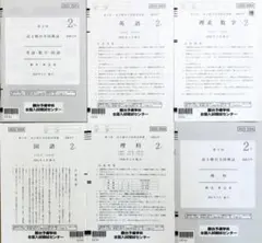 2025年最新】駿台全国模試 高2 第2回の人気アイテム - メルカリ