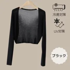 ニットカーディガン 春夏用 オフィス 冷房対策 ブラックのサムネイル