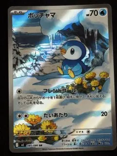 ポッチャマ AR MEGA 拡張パック インフェルノX 085/080 - メルカリ