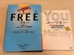 FREE フリー＋ユーマネー　2冊セット