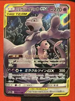 ポケモンカード　ミュウツー＆ミュウGX RR