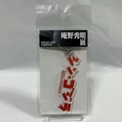 2026年最新】庵野秀明展の人気アイテム - メルカリ