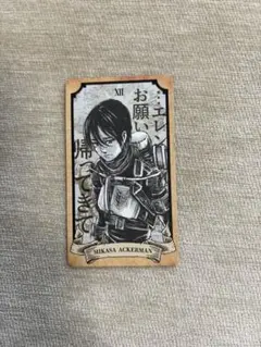 進撃の巨人 in HITA 入場特典 タロットカード 第三弾　非売品