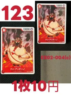 ワンピース カードゲーム ドン・アッチーノ