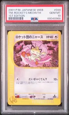 PSA10ロケット団のニャース5922 PSA10】 ロケット団のニャース (プロモ) {259/SV-P} [SV] - magi通販