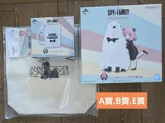 SPY×FAMILY 一番くじ　A賞 + B賞 + E賞