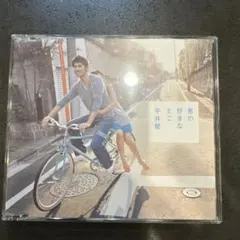 平井堅 君の好きなところ