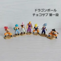 ドラゴンボール チョコサプ 孫悟空 魔人ブウ オレンジピッコロ ゴジータ セット