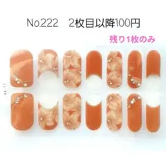 No.222，ネイルシール2枚目以降100円