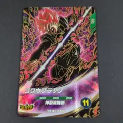 ドラゴンボールスーパーダイバーズ SDV8-024 GDR ゴクウブラック