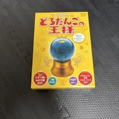 どろだんごの王様