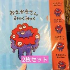 大阪関西万博　おえかきさん　ミャクミャク　ファイル　ブルー・オレンジ　2枚セット