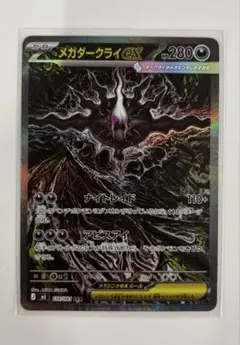 ポケモンカード　メガダークライex SARのサムネイル