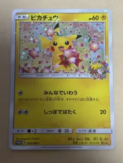 ピカチュウ 藤田ニコル ポケキュンコレクション プロモ XY-P - メルカリ