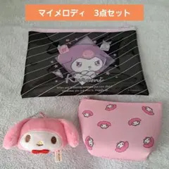 サンリオ　マイメロ　クロミ　ポーチ　マスコット　3点セット