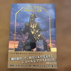 開田裕治作品集　UTOPIA （帯付き）　サイン入りのサムネイル