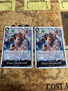 パイレーツドッキング6