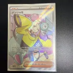 ナンジャモ SR SV2D クレイバースト 091/071のサムネイル