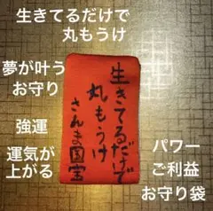2026年最新】生きてるだけで丸もうけの人気アイテム - メルカリ