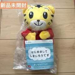 しまじろう パペット しまじろうコンサート ぬいぐるみ