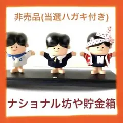 復刻版　ナショナル坊や 復刻版ナショナル坊や ソフトビニール人形 ソフビ 箱付き OM430