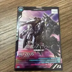 【非売品】機動戦士ガンダム アーセナルベース 劇場特典 アリュゼウスPR-013