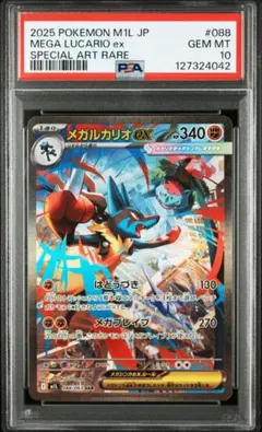 【PSA10】メガルカリオex SAR 088/063 メガブレイブ②