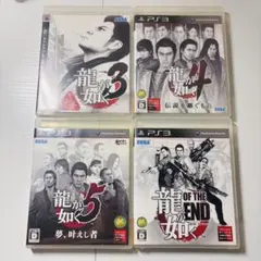 龍が如く3.4.5 END 盤面ほぼ傷なし美品PS3ソフト 4本セット