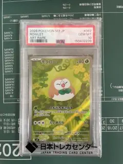 ARS鑑定】ARS10 モクロー AR 082 ムニキスゼロ ≧PSA10相当 - メルカリ