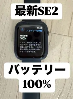 最新型Apple Watch SE 第二世代 44mm