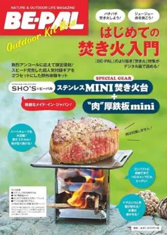 【新品未開封】BE-PAL ステンレスMINI焚き火台+"肉"厚鉄板miniのサムネイル